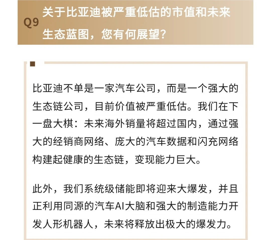 比亚迪竟然公开承认，自己在研发人形机器人