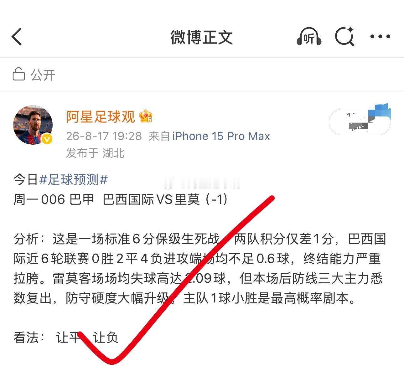 巴甲足球预测﻿ 跟剧本一样。但是方向依旧稳稳拿捏🤏🏻 巴西国际3分钟1-0 