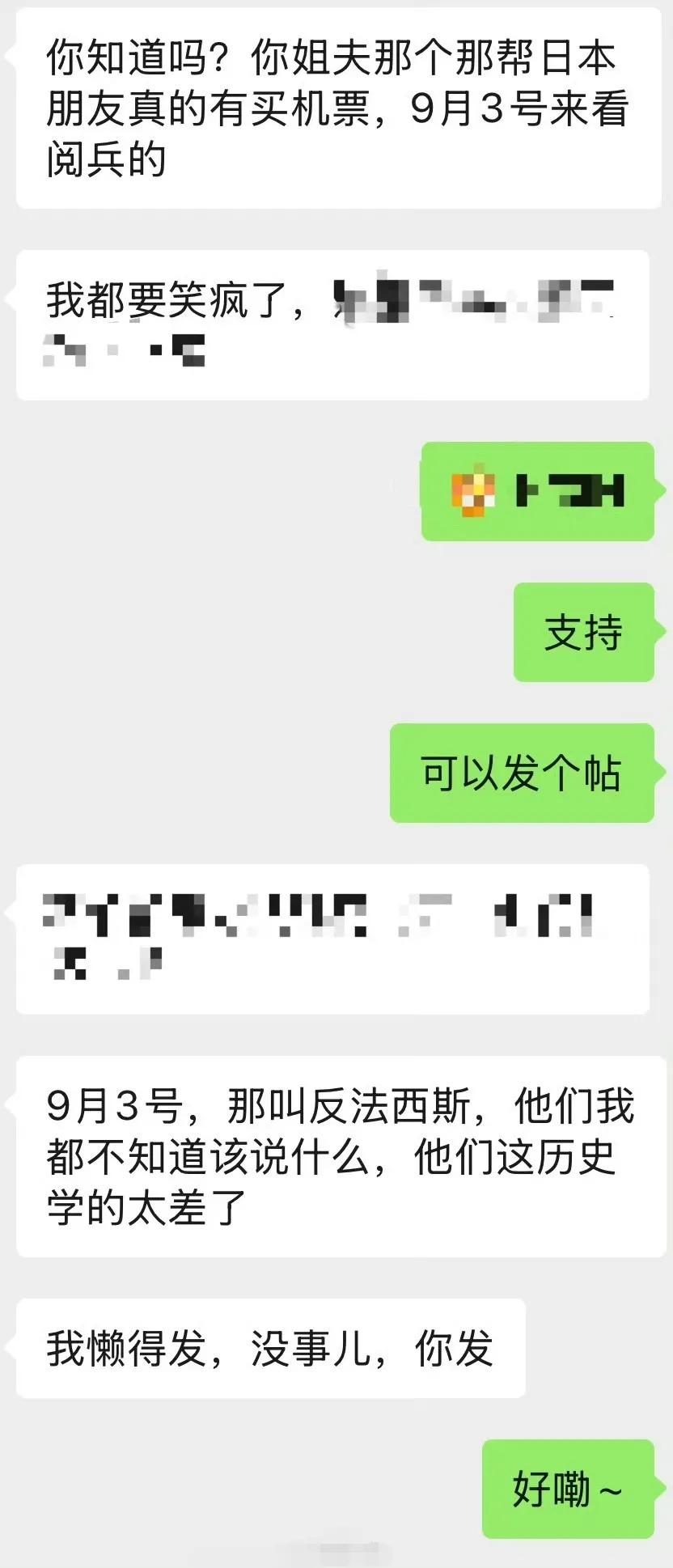 “9月3号，那叫反法西斯（战争胜利纪念日），他们这历史学🉐太差了。” ​​​