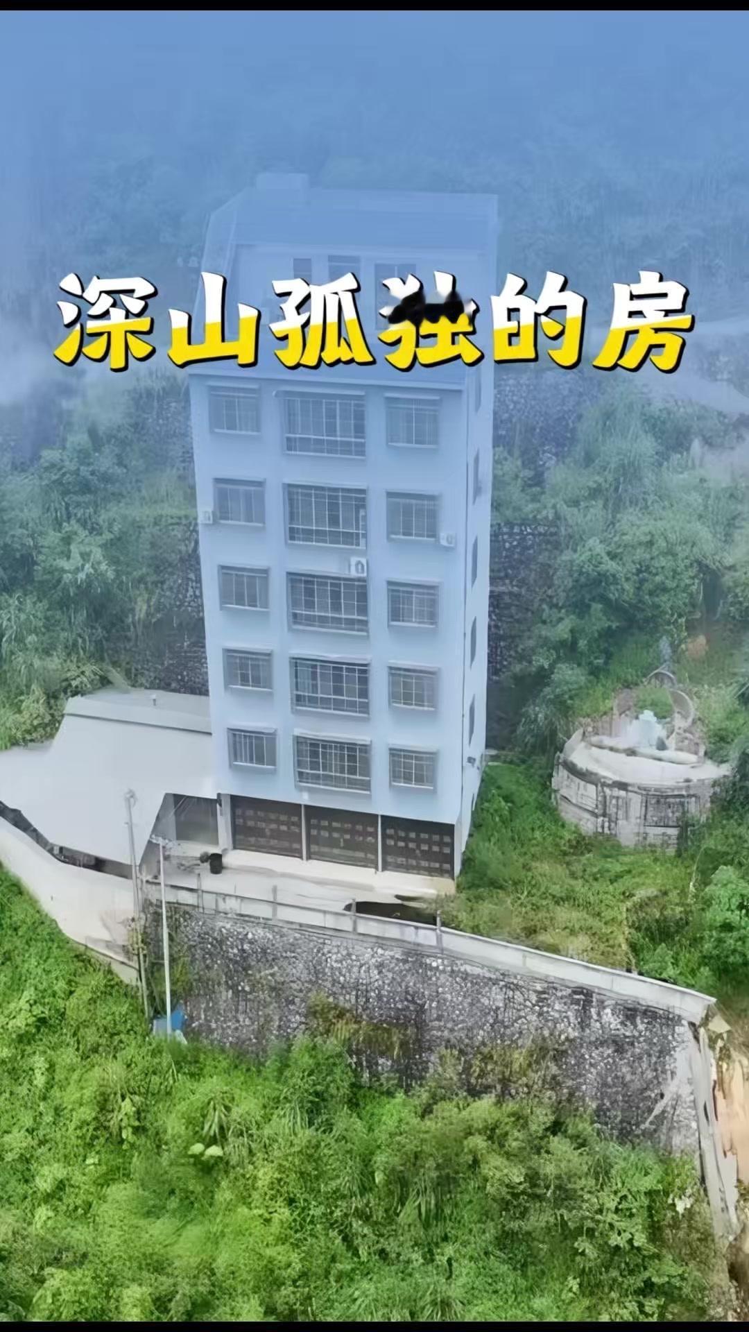 🚶‍♂️深山孤楼：谁会住这种地方？在广西大山深处，藏着一栋突兀的孤楼。它立在贫