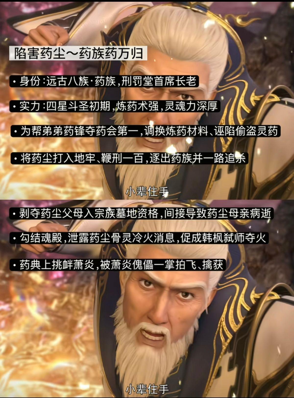 药族刑罚堂首席长老药万归，亲手把药尘拖进地牢，抽了一百鞭。
四星斗圣的实力，顶尖