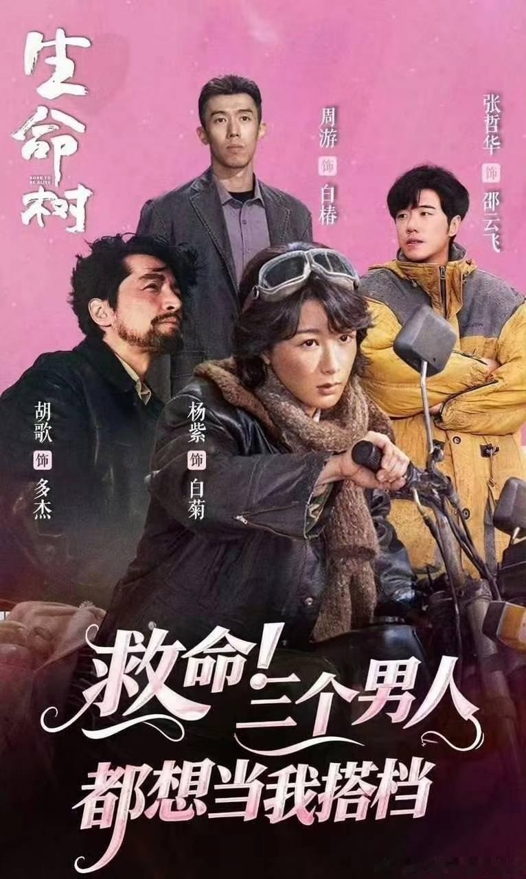 好符合我对生命树宣发观感 