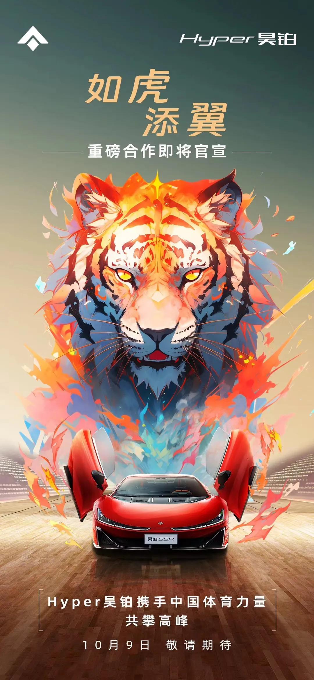 重磅合作，即将官宣！据悉，昊铂将与中国体育力量展开合作，共同为中国体育发展助力。
