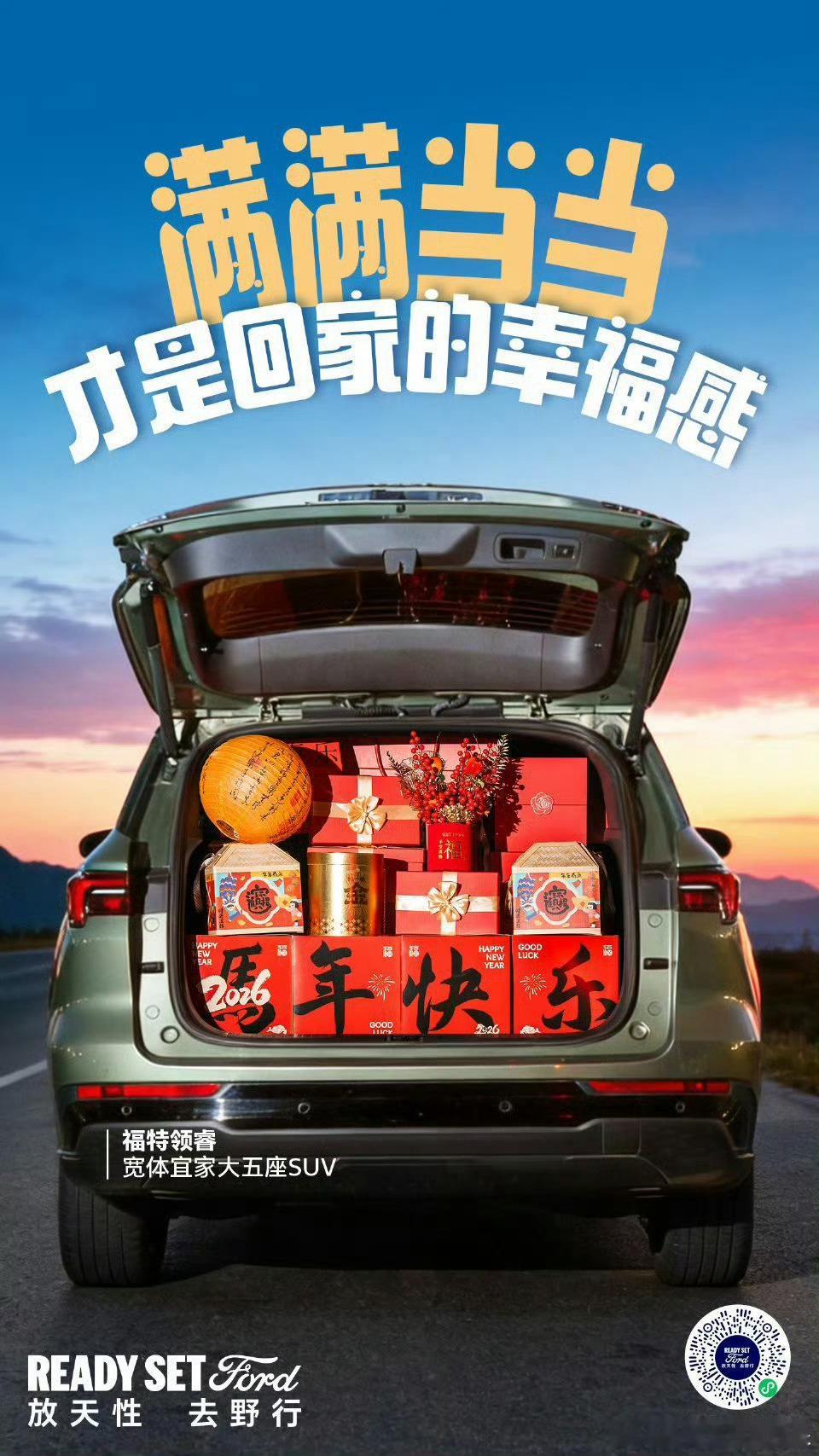 用年货装满车厢，用幸福填满归途。今年， 装下你所有的思念，奔赴一场最踏实的团圆。