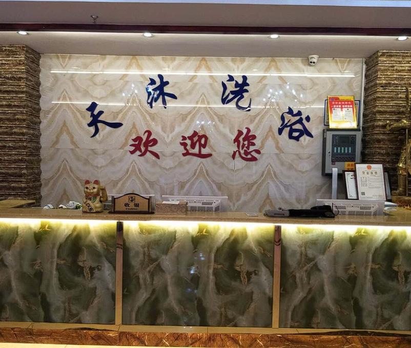 新疆乌鲁木齐，男子与朋友吃饭喝酒后，将一斤装白酒灌入矿泉水瓶并带进洗浴中心。男子