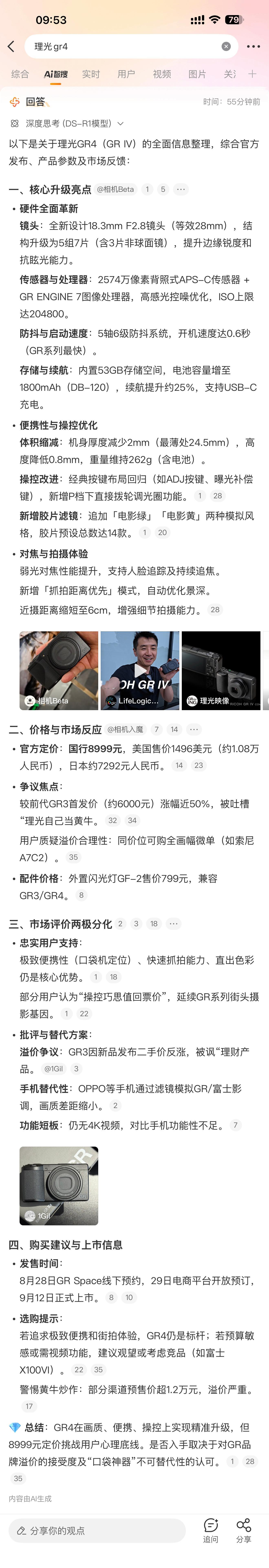 好消息：理光GR4发布了，坏消息：卖8999可真黑啊[怒] ​​​