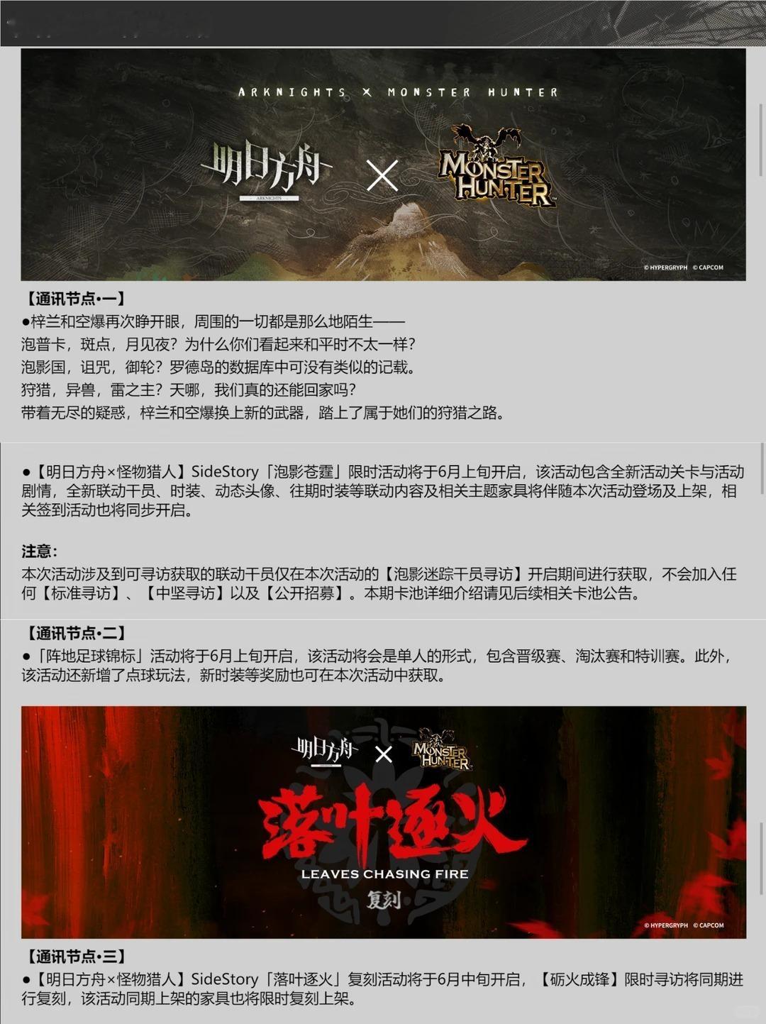 【明日方舟 怪猎 】明日方舟x怪物猎人 联动二期、一期复刻来了！6月排期6.1：