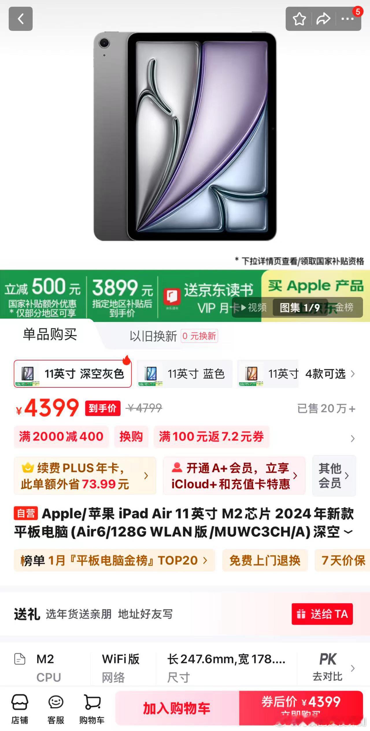 好多朋友问我国补苹果的产品有没有，刚才看了一下新款的苹果 iPad Air 11