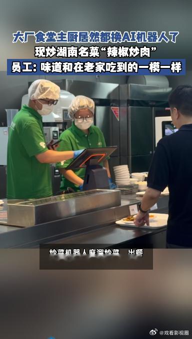 大厂员工回应炒菜机器人厨艺 抱抱脸CEO公开表态全球顶尖开源AI模型大多出自中国