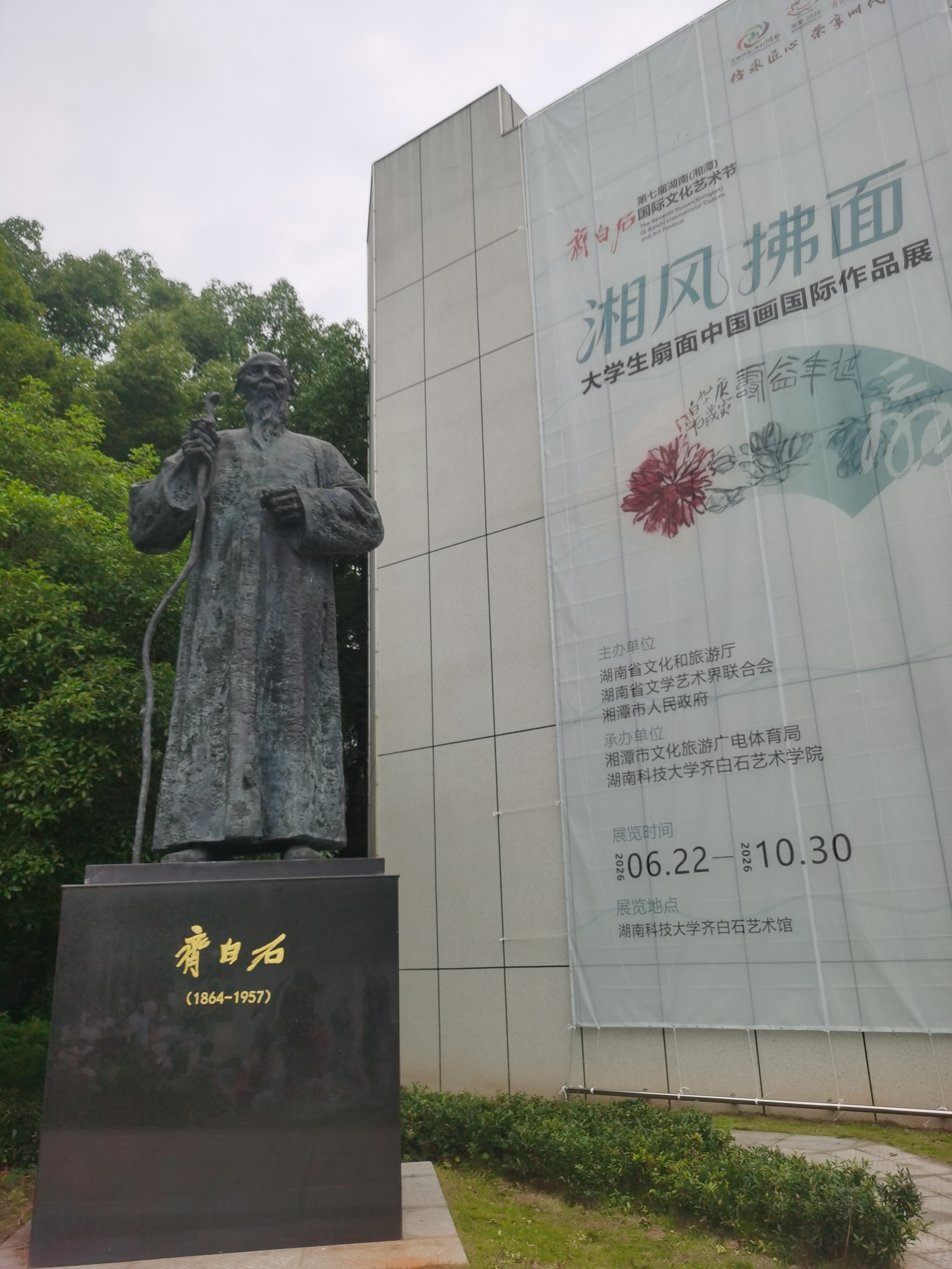 第七届湖南齐白石文化艺术节启幕6月27日上午，齐白石广场上，两张长桌纵向排开，近