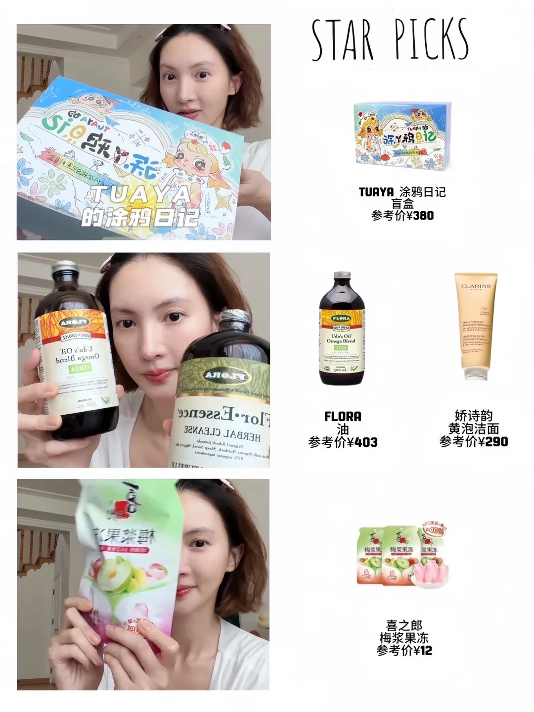 金晨爱用我闭眼跟着买！完蛋都买得起