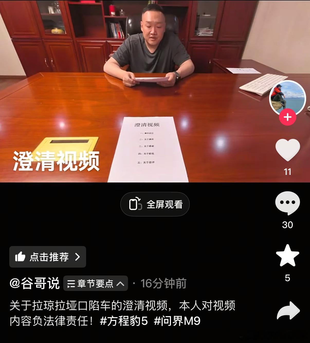 看到问界M9车主的澄清视频了➤问界M9车主和方程豹豹5车主之间关系友好➤问界车主