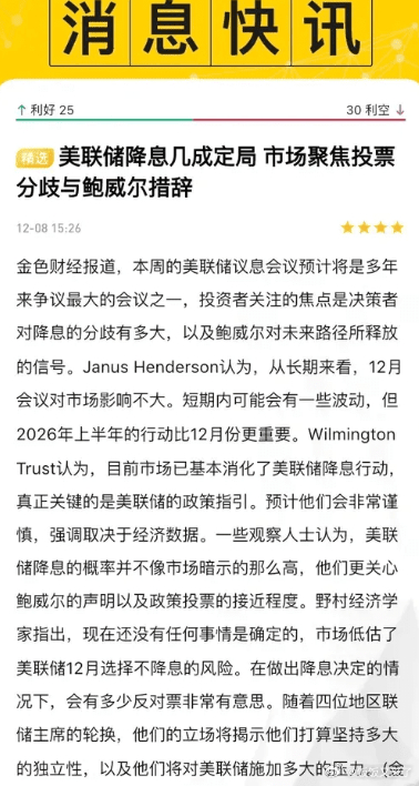 降息 这事儿现在已经基本板上钉钉了，但我得提醒一句：市场早就把预期提前炒完了。也