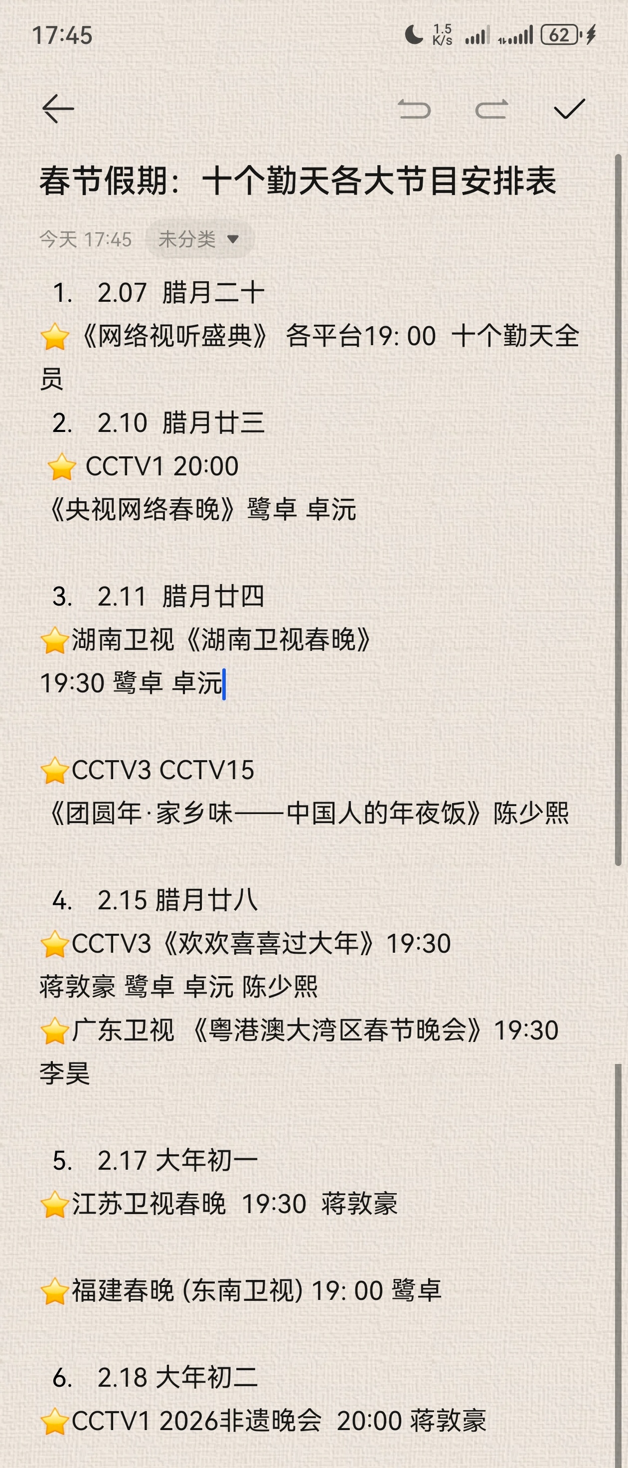 十个勤天种地吧 春节假期：十个勤天各大节目的安排表(如有误/错漏，麻烦评论区留言
