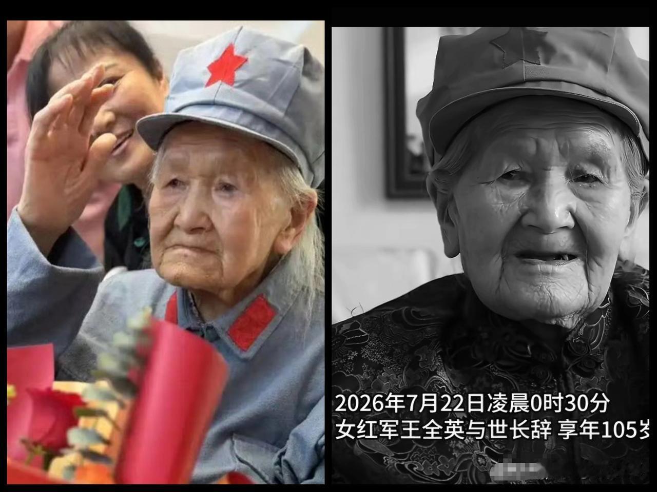 最后一位长征女红军逝世，她常把“共产党好”挂在嘴边，反复叮嘱后辈“跟党走”！
她