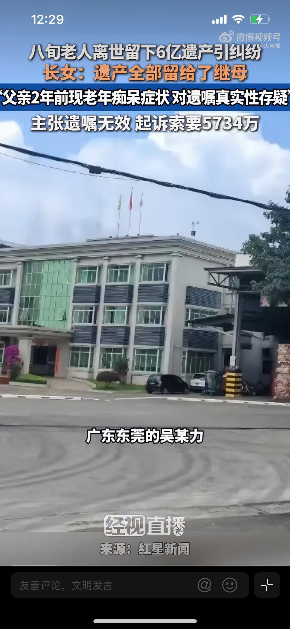 父亲离世6亿遗产3子女分文未得，东莞一名81岁老人离世，名下股权、物业等资产估值