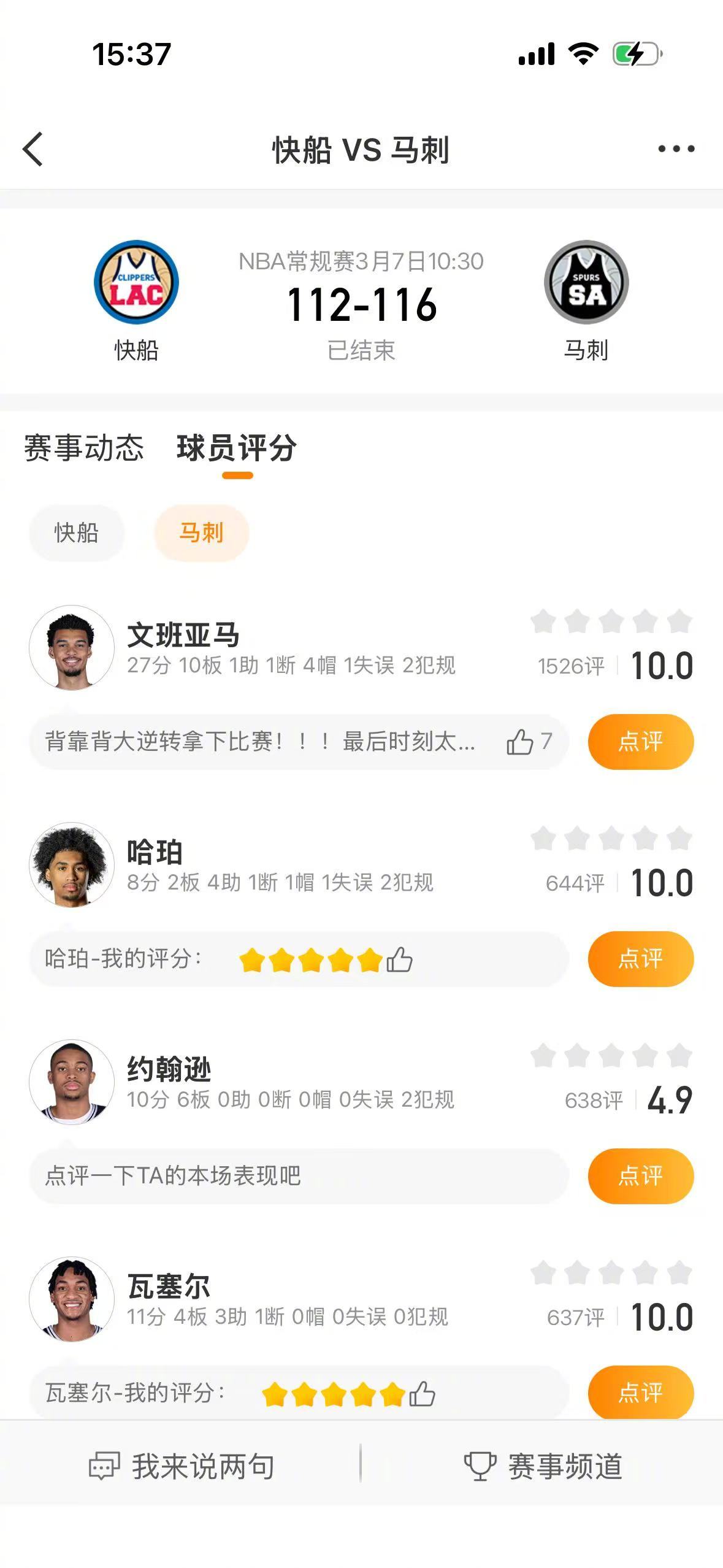 马刺25分逆转快船快船连丢关键篮板 NBA常规赛，马刺116-112战胜快船，文