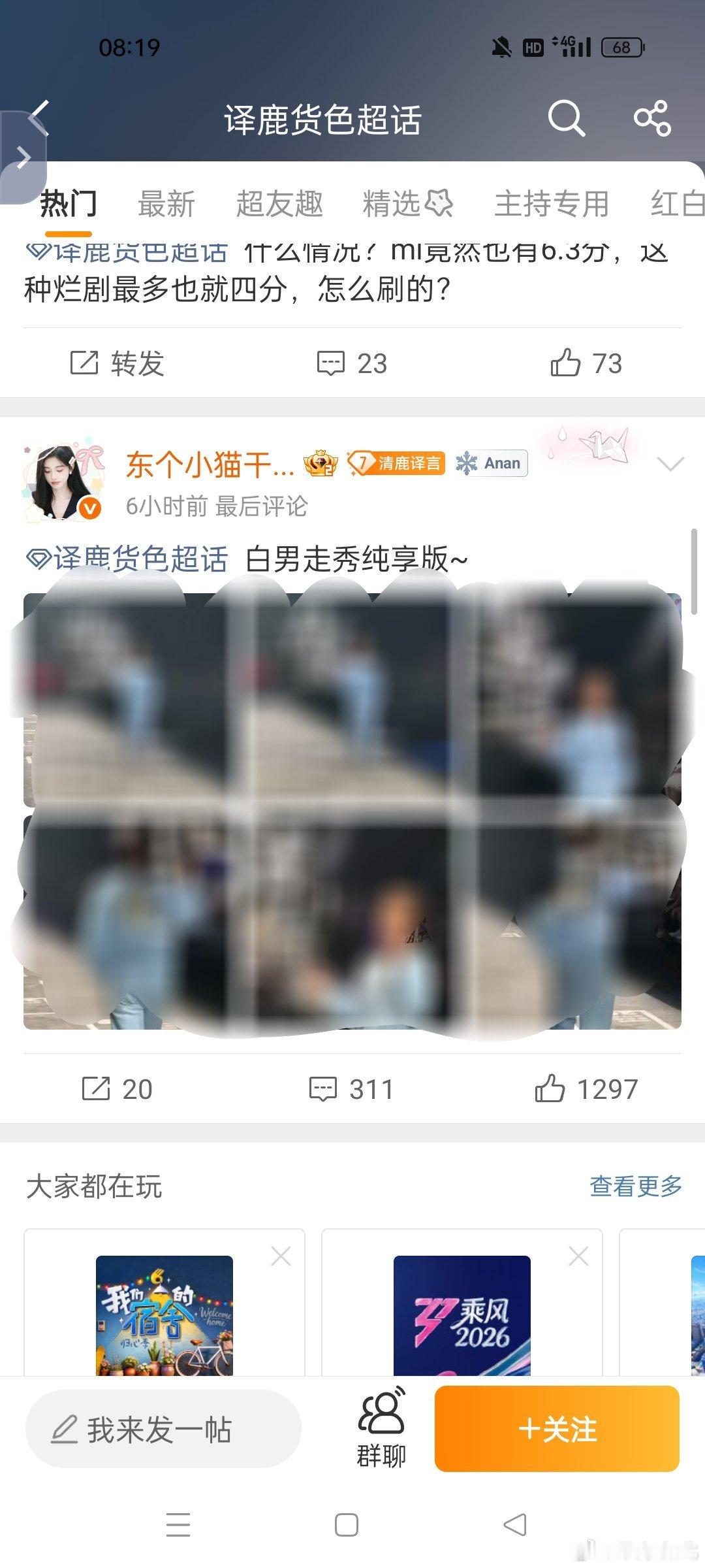 网页链接 】（请勿点开加热❌ 请勿评论发帖❌）该超话属于饭圈对立恶意建立的黑超，