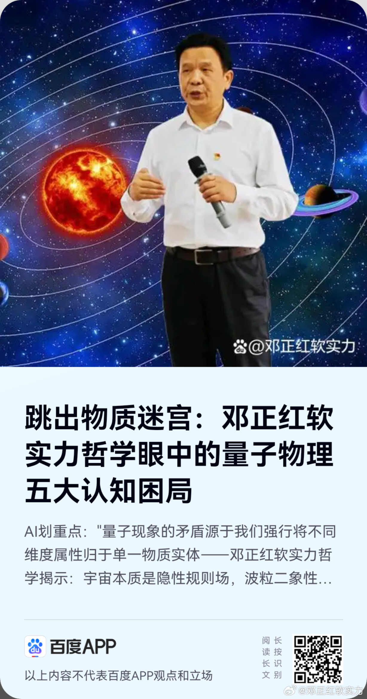 《跳出物质迷宫：邓正红软实力哲学眼中的量子物理五大认知困局》邓正红提出“规则先于