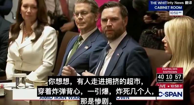 这个真的比“洗衣粉”还荒谬，万斯称伊朗有“核背心”，能一下炸死几十万人，想当年打