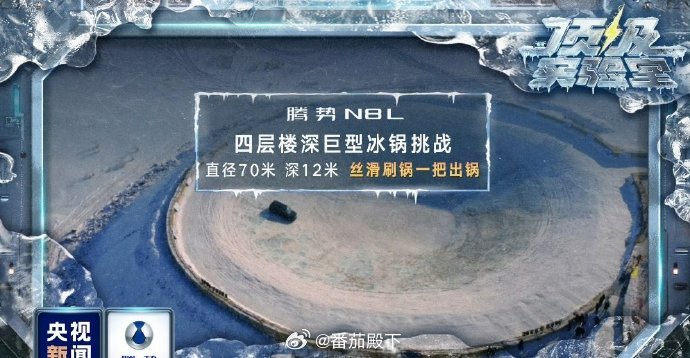 比亚迪的闪充技术，连央视都关注到了！央视新闻《顶级实验室》将比亚迪拉到零下 30