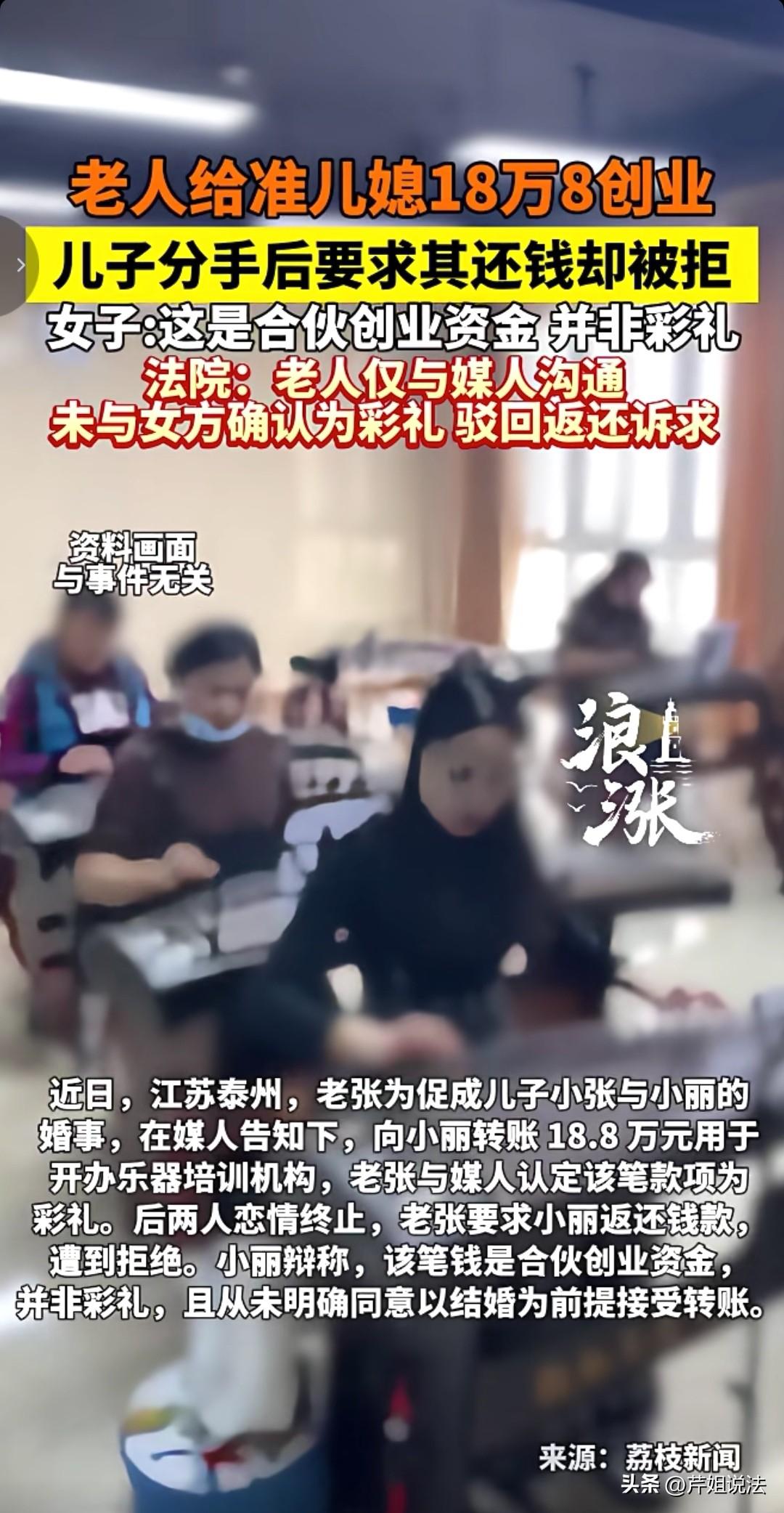 江苏泰州，老张得知准儿媳小丽做生意缺钱，想着彩礼早晚得给，就通过媒人给小丽18.