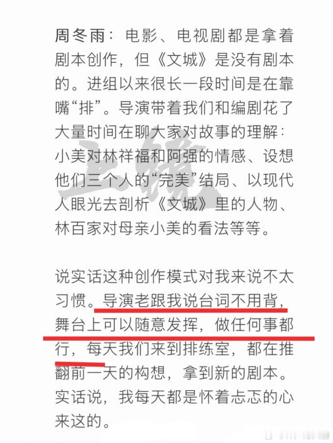 周冬雨说导演老说词不用背，舞台上做啥都行行，这次是观众水平不够，买了480-88