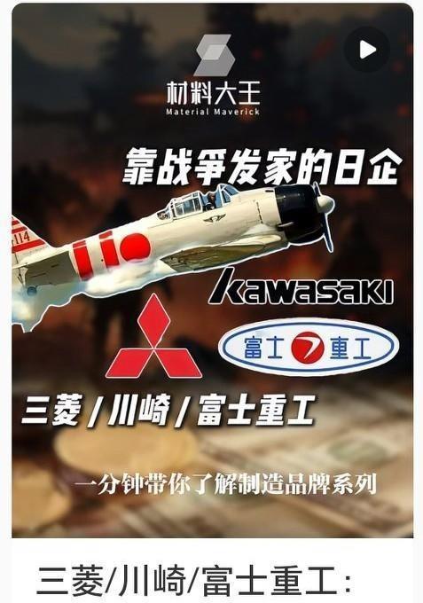 没想到，日本这次急眼的关键人物，不是政客，也不是将军，而是三菱川崎的厂长。日本造
