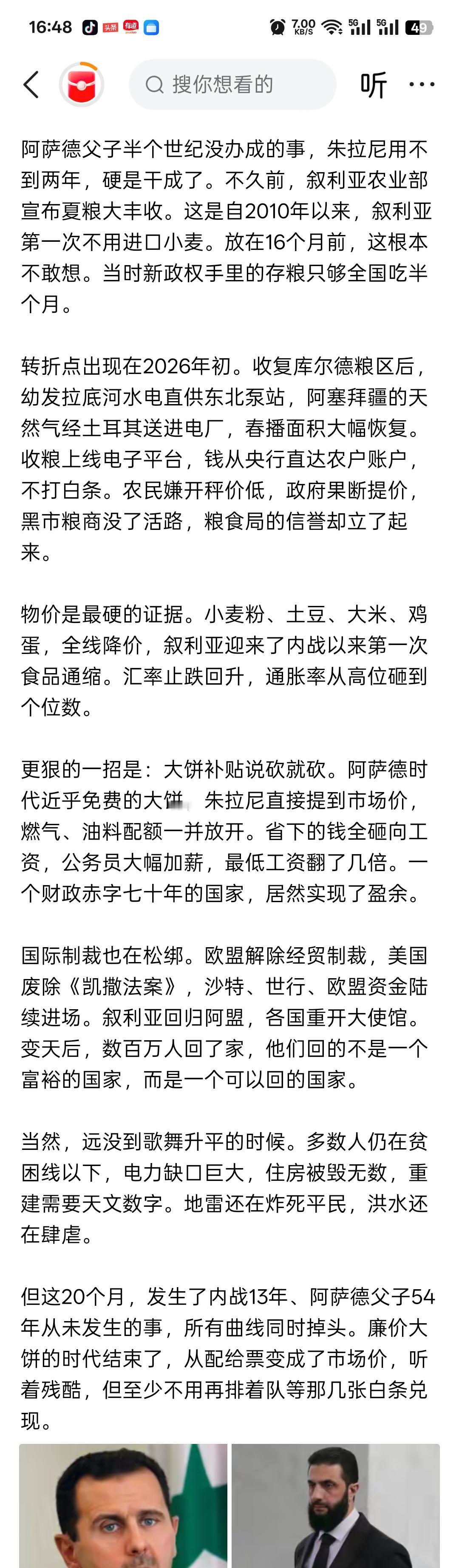 这个几百万粉丝大v说:阿萨德父子半个世纪没干成的事，朱拉尼只用了短短不到两年时间