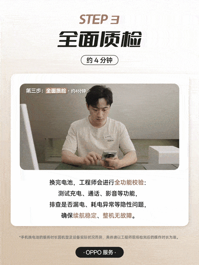 OPPO「官方电池安心换」很有诚意，覆盖 OPPO、一加、realme 全系机型