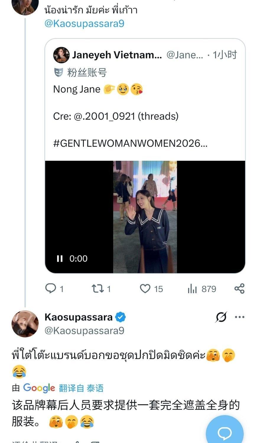 JaneKao[超话] 🥥🍰janekao 

哈哈哈哈！！【素帕沙拉女士评