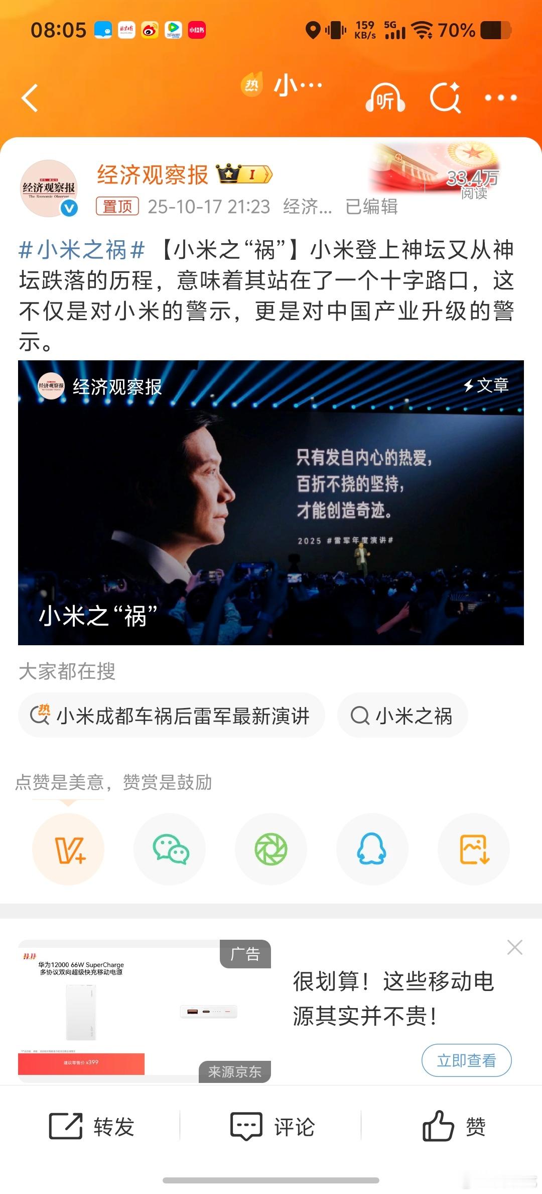 小米之祸经济观察报也出手了[吃惊] ​​​