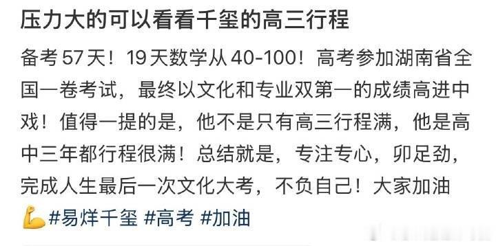 易烊千玺压力大的可以看看易烊千玺觉得兼顾几件事太累总想放弃？千玺一边坚守演艺事业
