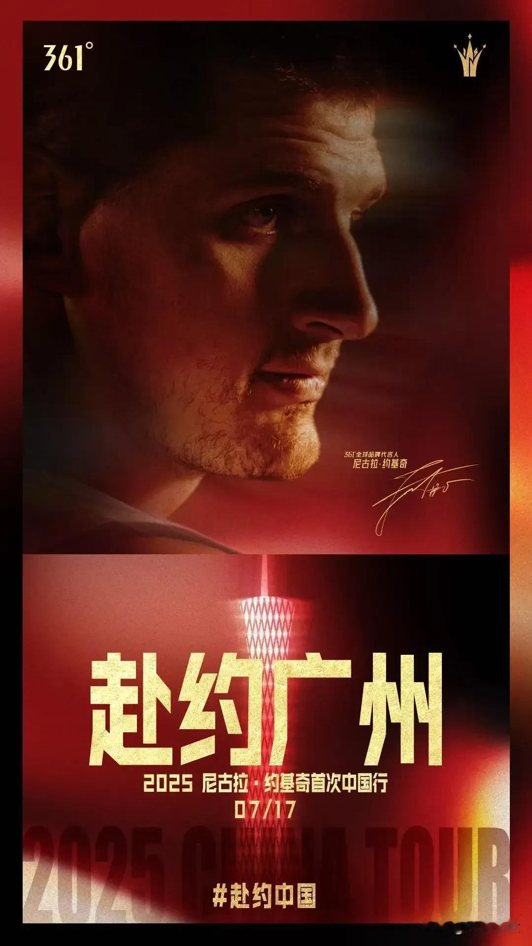 约基奇要开启首次中国行了，这行程安排得满满当当，5 天跑 6 座城市，首站是广州