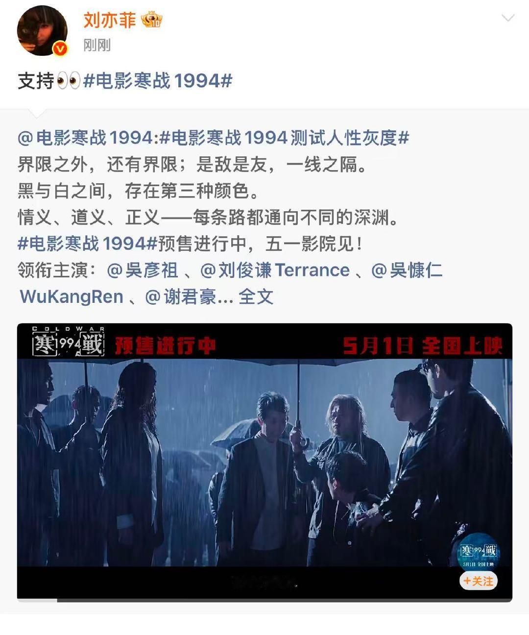刘亦菲转发支持寒战1994刘亦菲转发支持电影寒战1994刘亦菲宣传委员上线啦，转