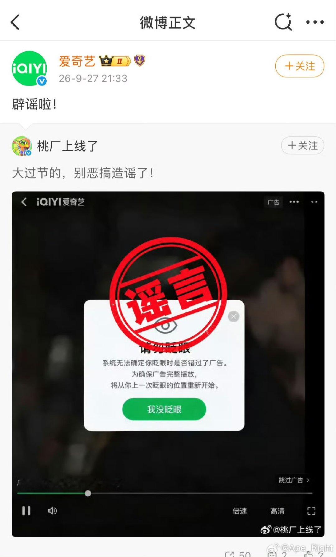 爱奇艺说大过节的别恶搞造谣了爱奇艺大过节的别恶搞造谣了 爱奇艺说大过节的别恶搞造