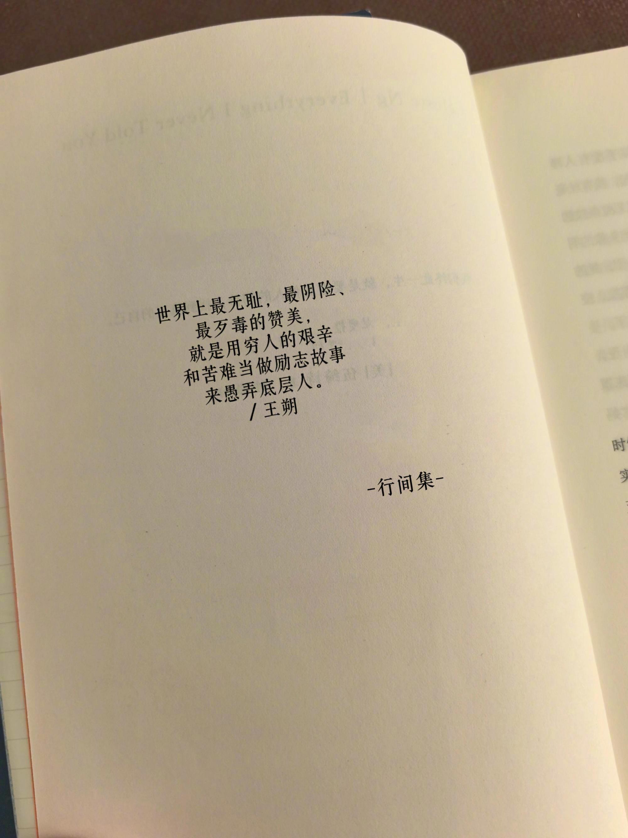 近看之下，没有人是正常的。——行间集 