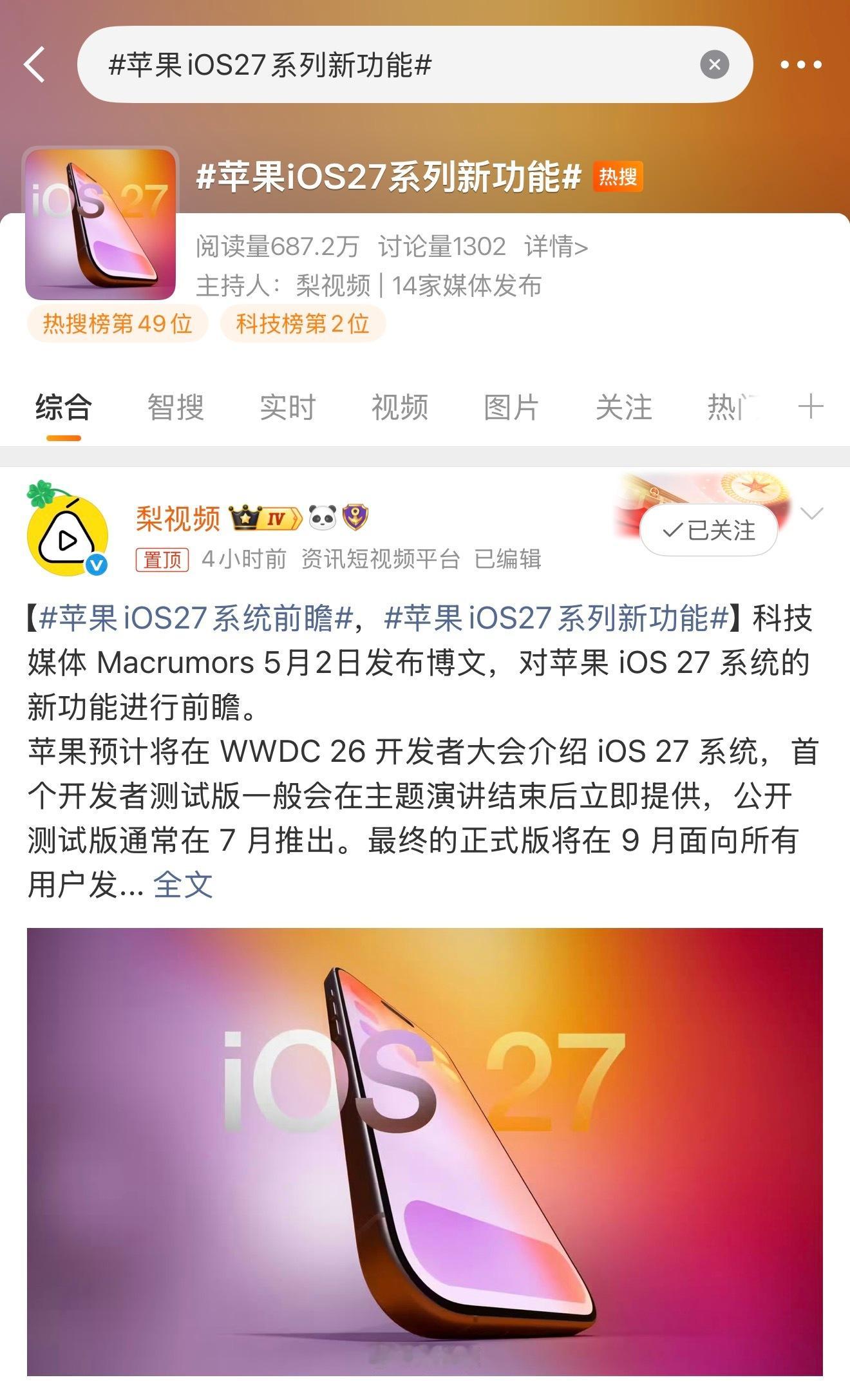 苹果iOS27系列新功能目前感觉iOS 26就挺好用的，除非等国行AI上线再升级