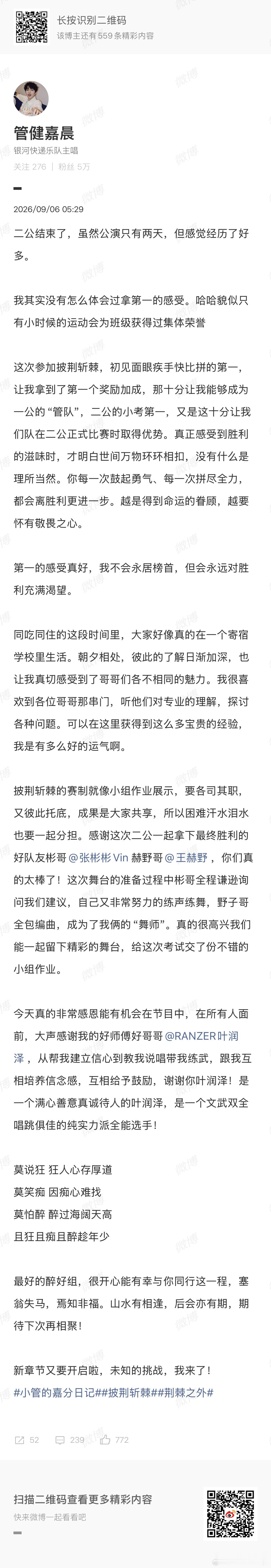 管健嘉晨二公结束长文管健嘉晨第一的感觉真好二公拿下第一之后管健嘉晨发布长文，坦言