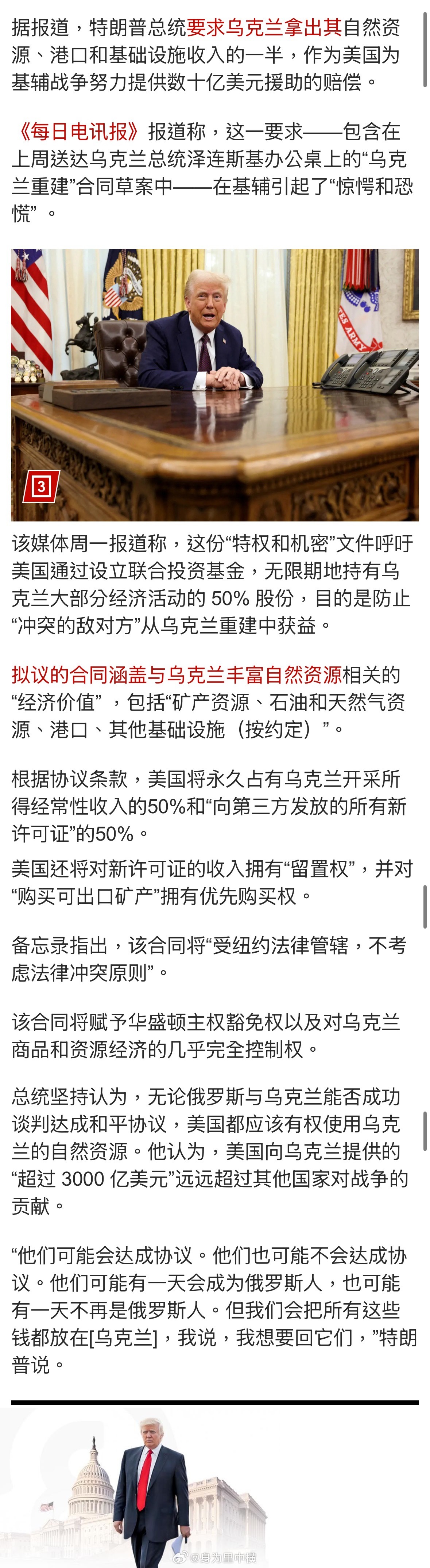 纽约时报：美国总统特朗普要求乌克兰从重要矿产、石油、天然气、港口和基础设施收入中