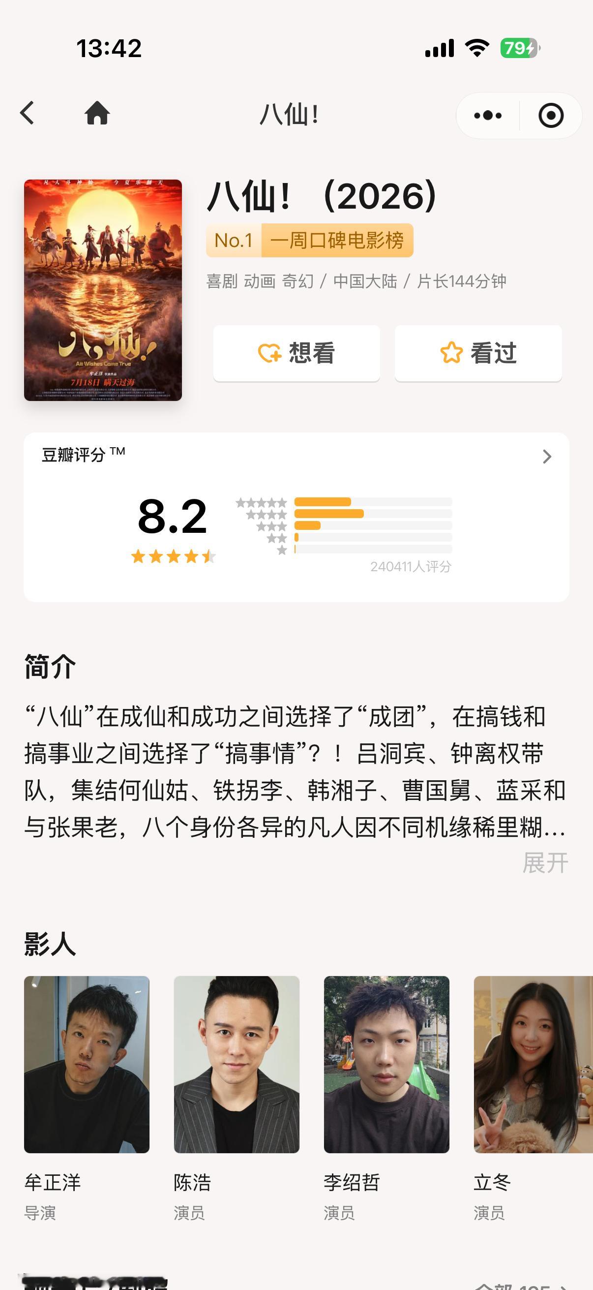 八仙结局 中式江湖电影八仙太爱《八仙！》这份不煽情的结局！打完最终一战，八仙两两