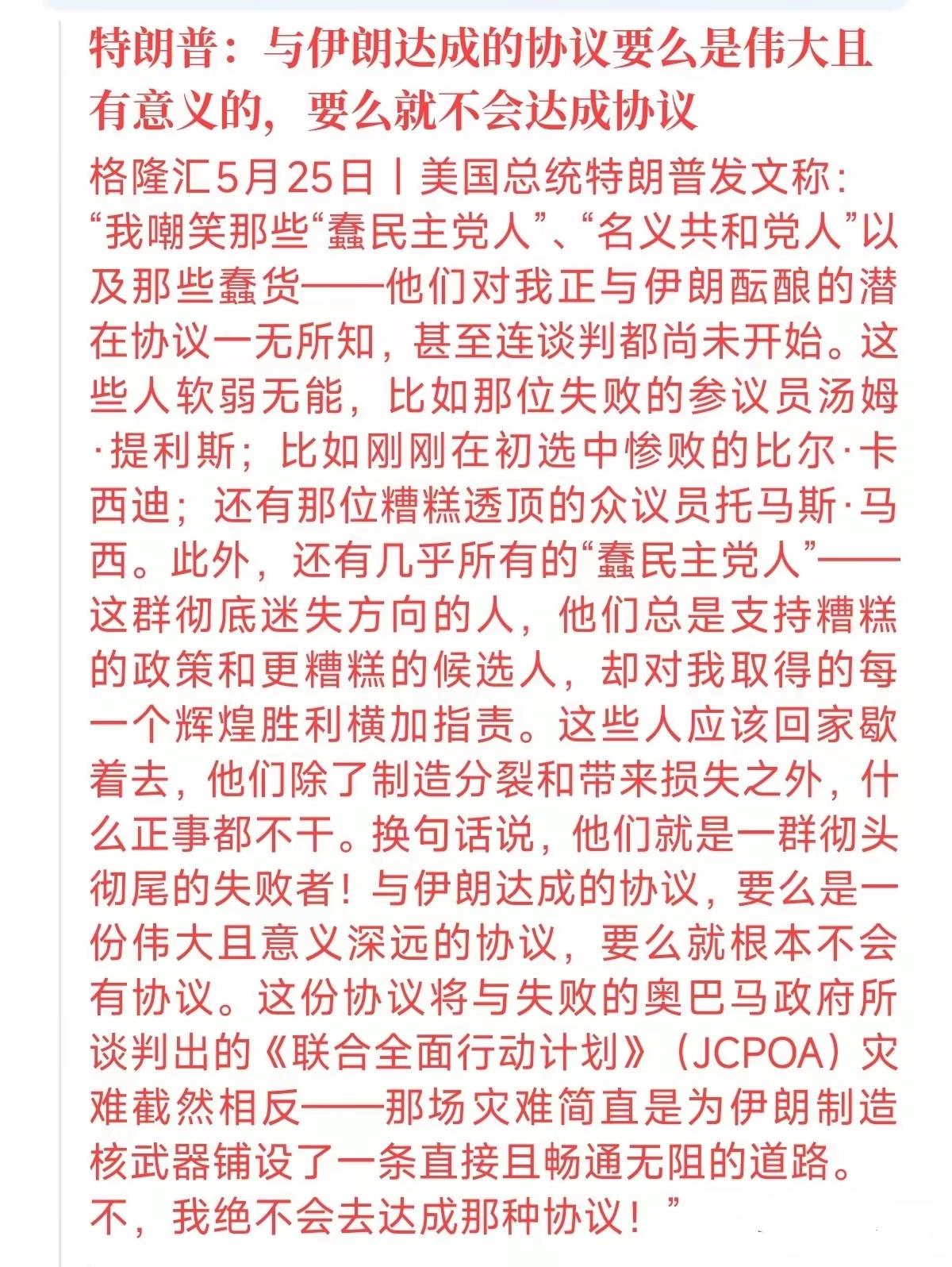 美伊真的签署永久停火协议，也就意味着谈判双方，肯定有一方屈服投降了，要说现在中东