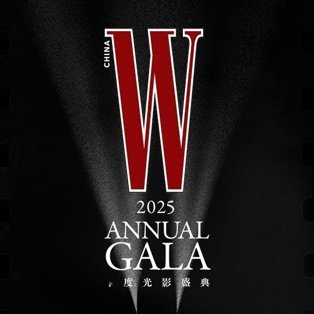 W2025年度盛典今日举行W年度光影盛典 ​​​