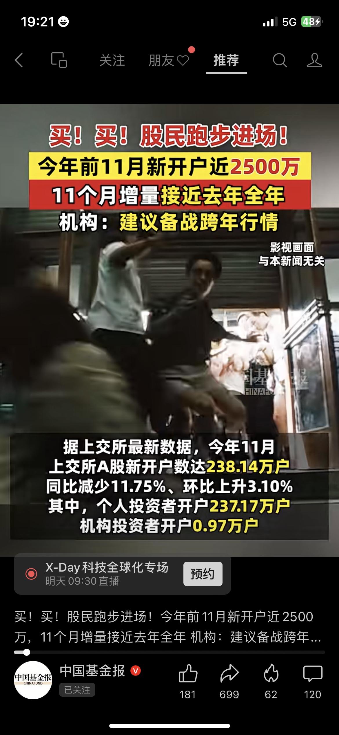 2500万人跑步进场！前11个月A股新开户追平去年全年，机构喊着抄底跨年行情？