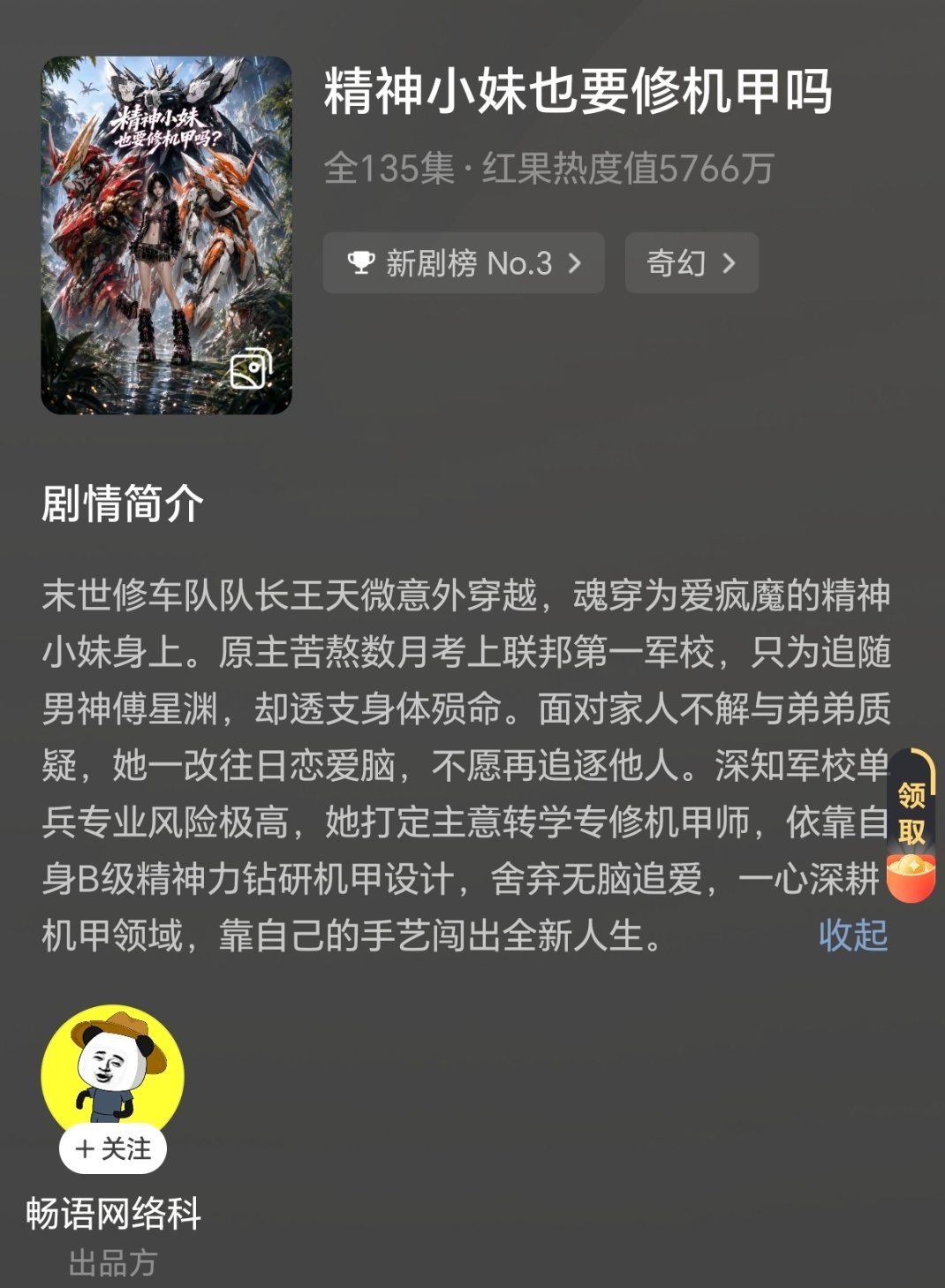 ai短剧：精神小妹也要修机甲吗好看，群像，剧情应该比小说简略但看下来很爽！感谢a