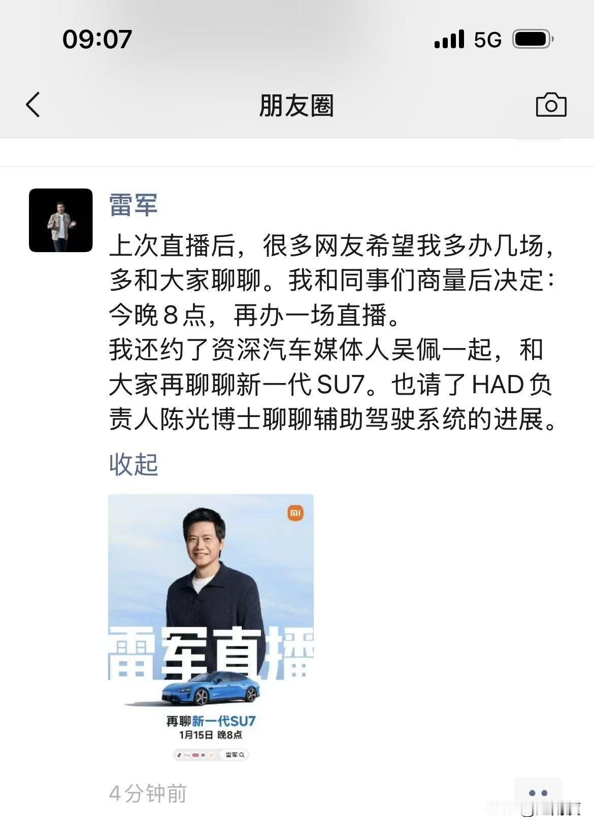 雷总又要直播了