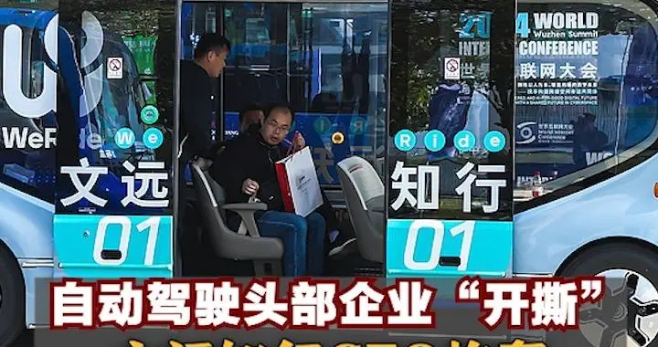 同天开启港股IPO，自动驾驶头部企业“开撕”！文远知行CFO炮轰小马智行路演材料失实