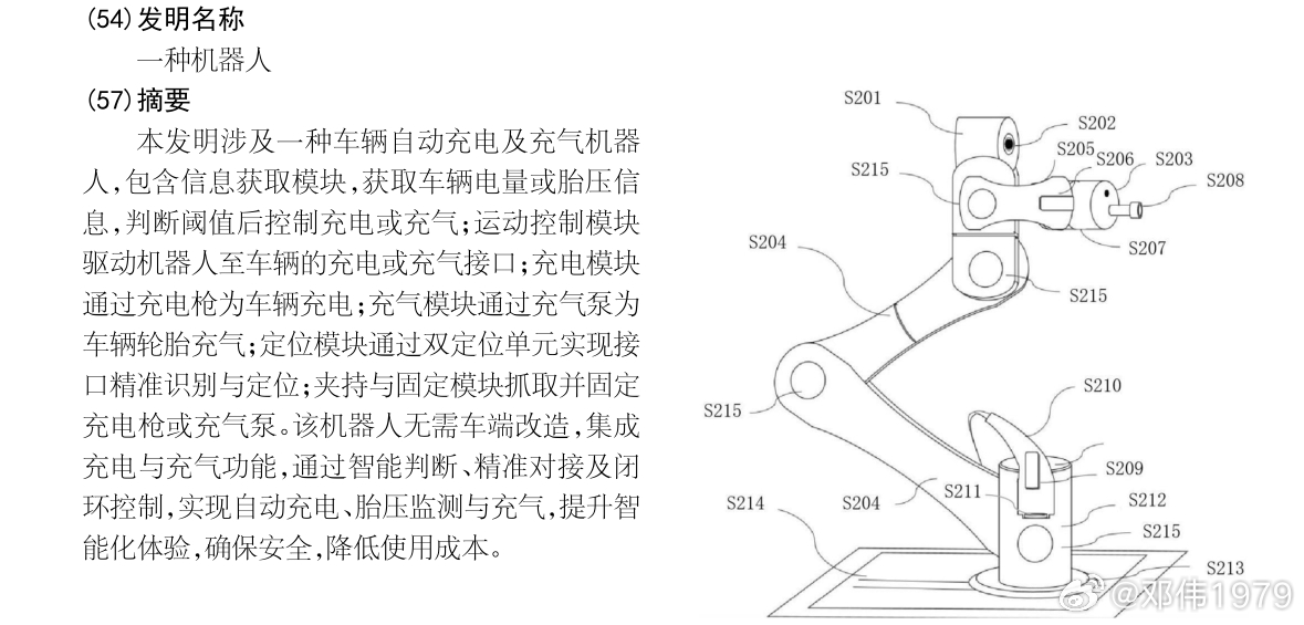 闪充 自动充电及充电机器人？比亚迪