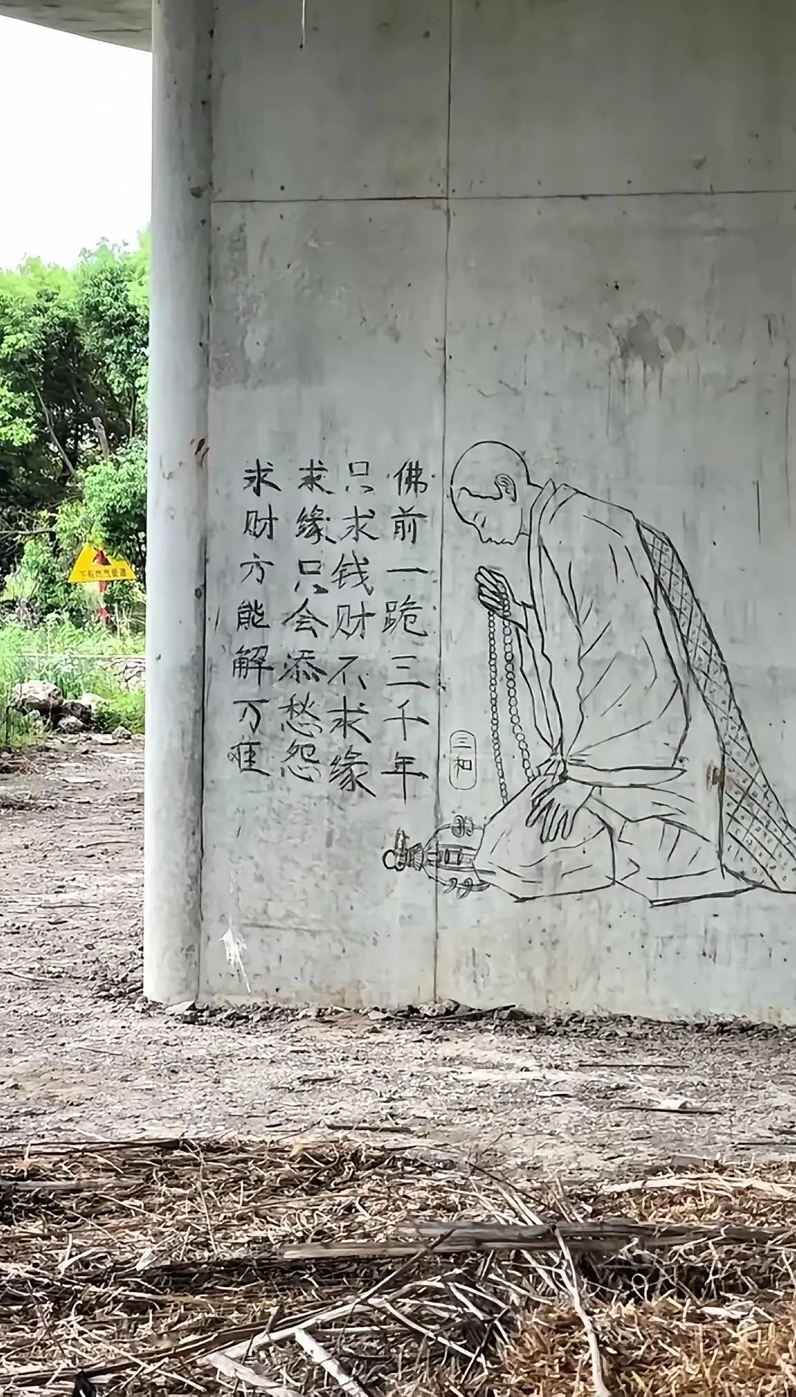 佛前一跪三千年，只求钱财不求缘。求缘只会添愁怨，求财方能解万难。
好有才的人，谁