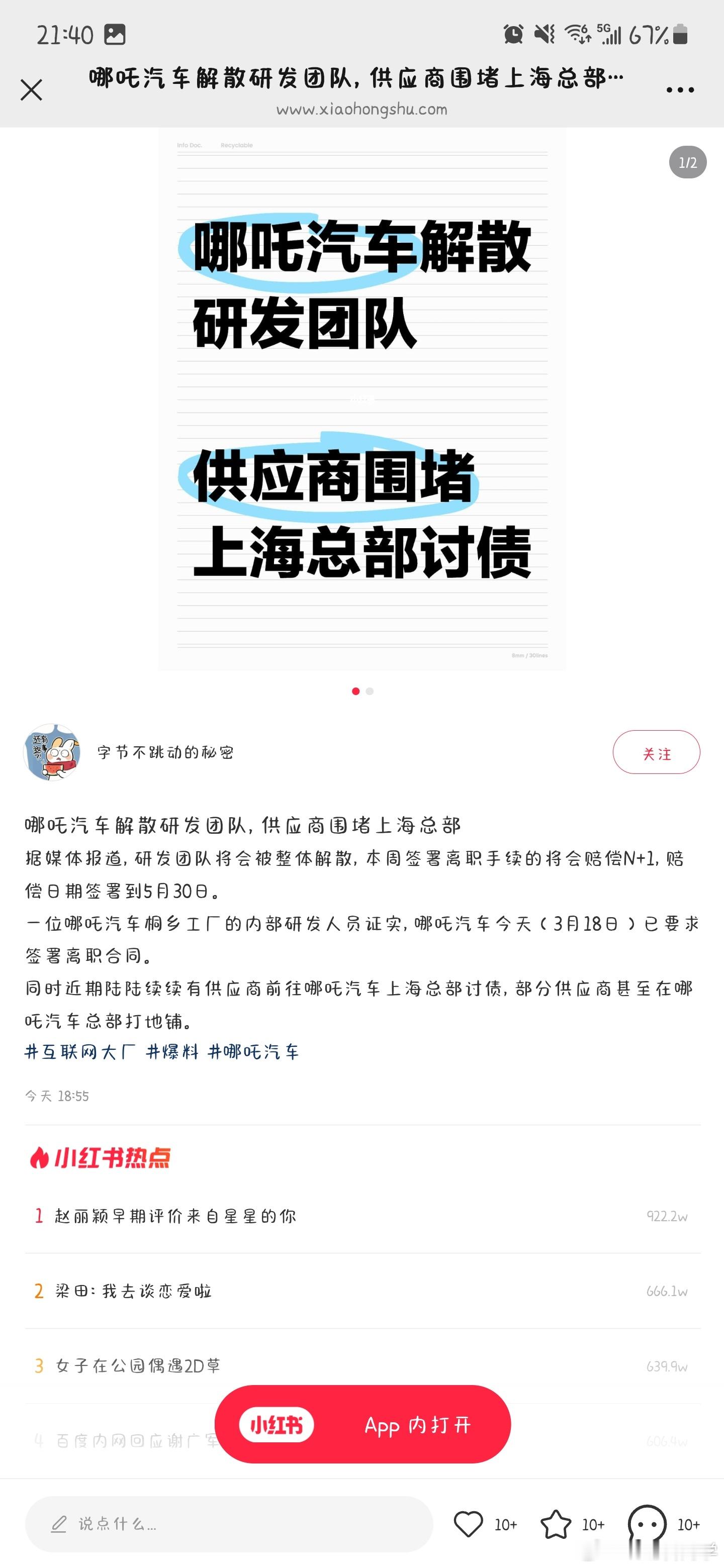 曝哪吒汽车解散研发团队 研发团队如果都解散了，这个信号应该就很明显了吧 ​​​